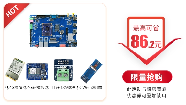 飛凌嵌入式開發板商城