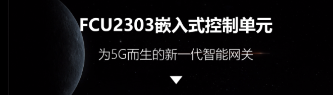 5G網關