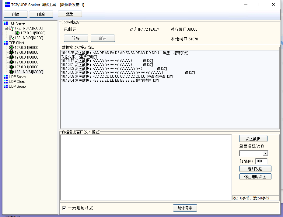 rk3568測試tcp和udp 通信