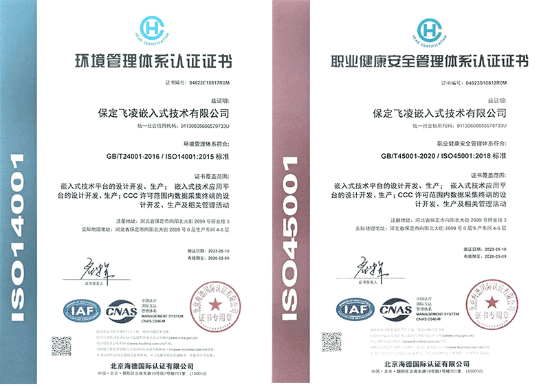 ISO14001環境管理體系認證和ISO45001職業健康安全管理體系認證兩項證書