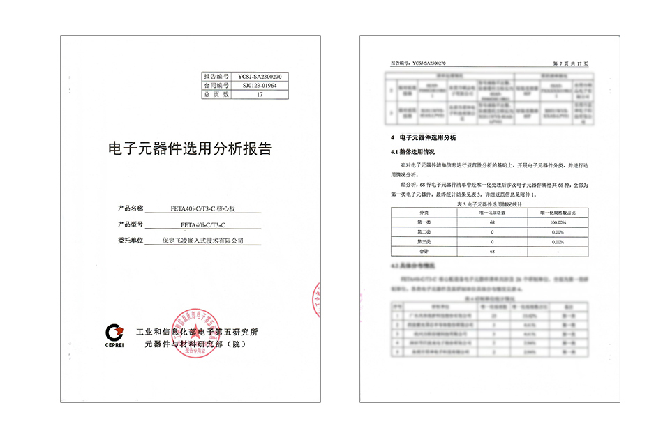 全志T3核心板國產化報告